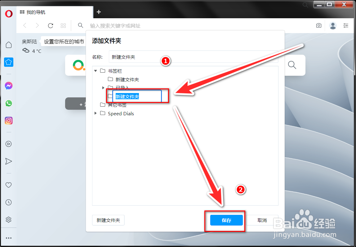 Opera如何在书签中创建文件夹
