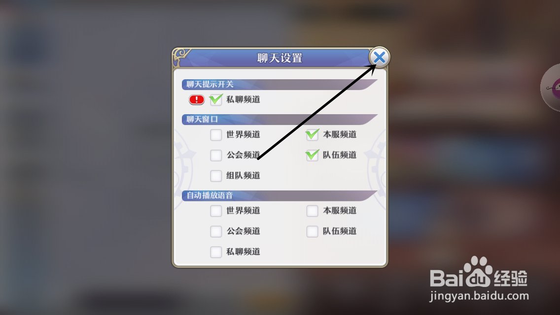 启源女神的聊天设置