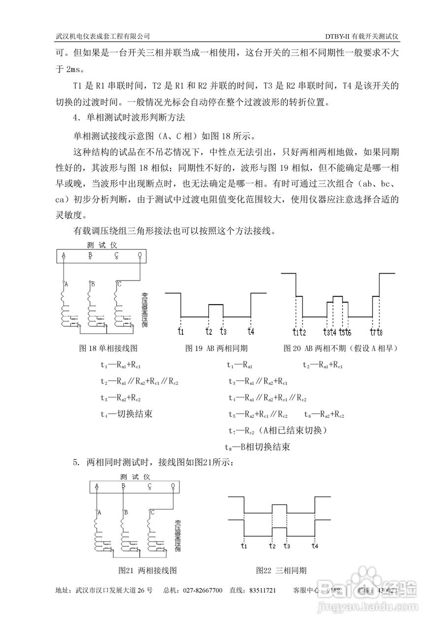 DTBY-Ⅱ型变压器有载调压开关测试仪说明书