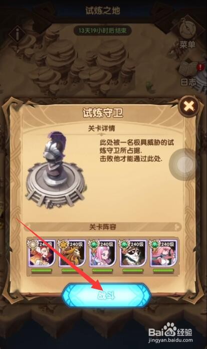 剑与远征塔丽试炼之地攻略