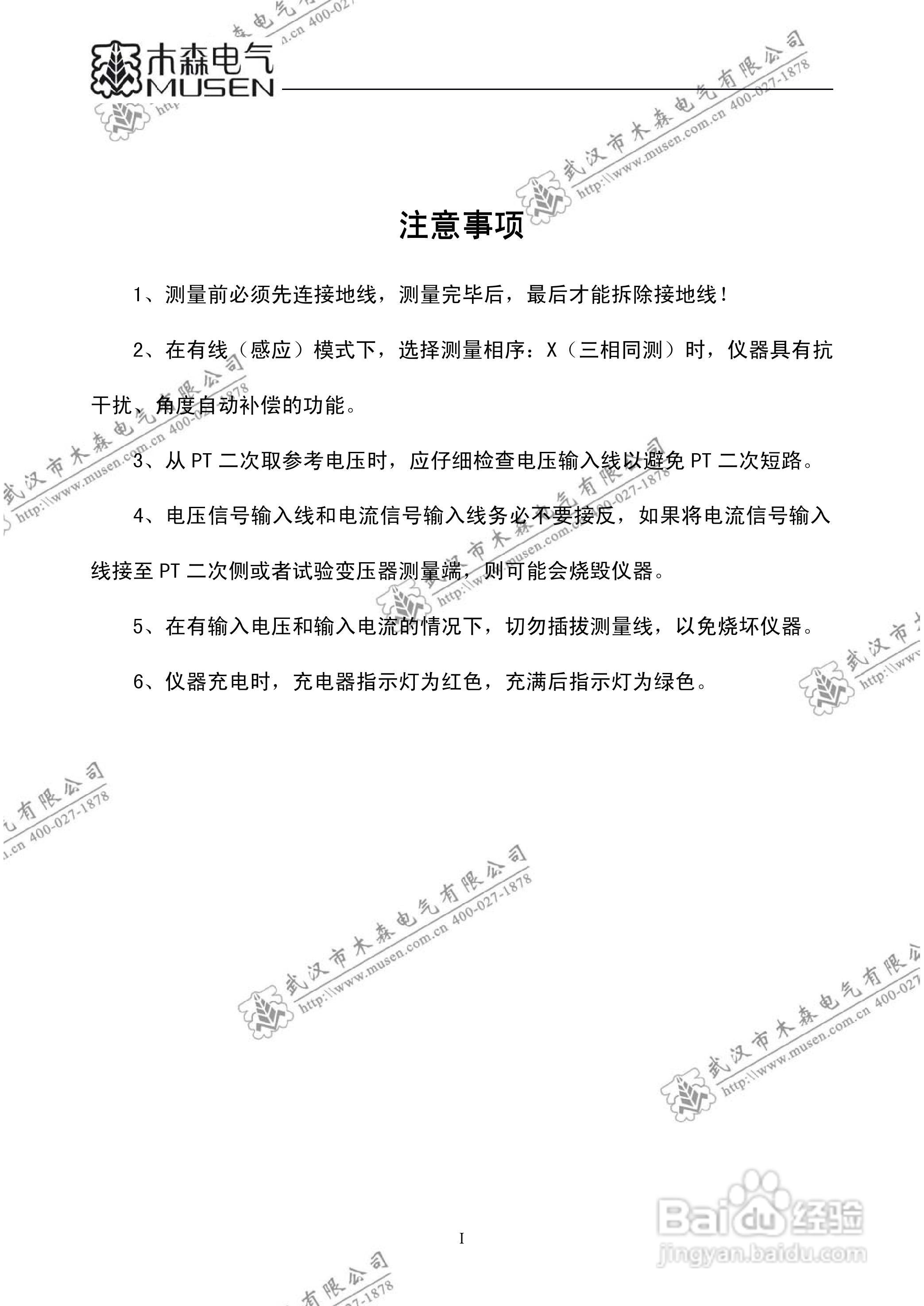 木森电气MSBL-IV氧化锌避雷器测试仪说明书