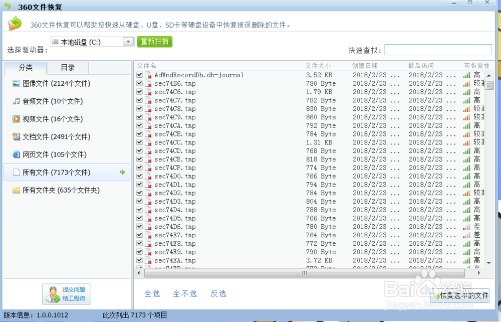 误删的电脑文件怎么恢复(免费)