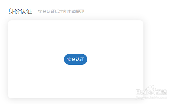 百学习知识付费店铺怎么实名认证