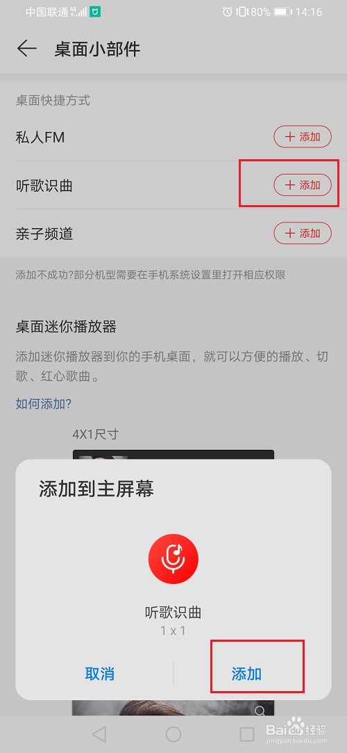 网易云音乐听歌识曲怎么添加到桌面
