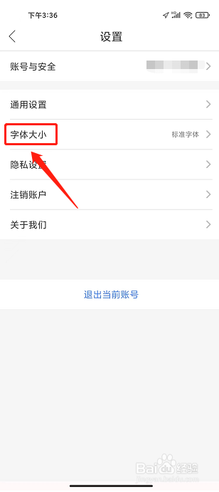 立优教育APP怎么设置字体大小