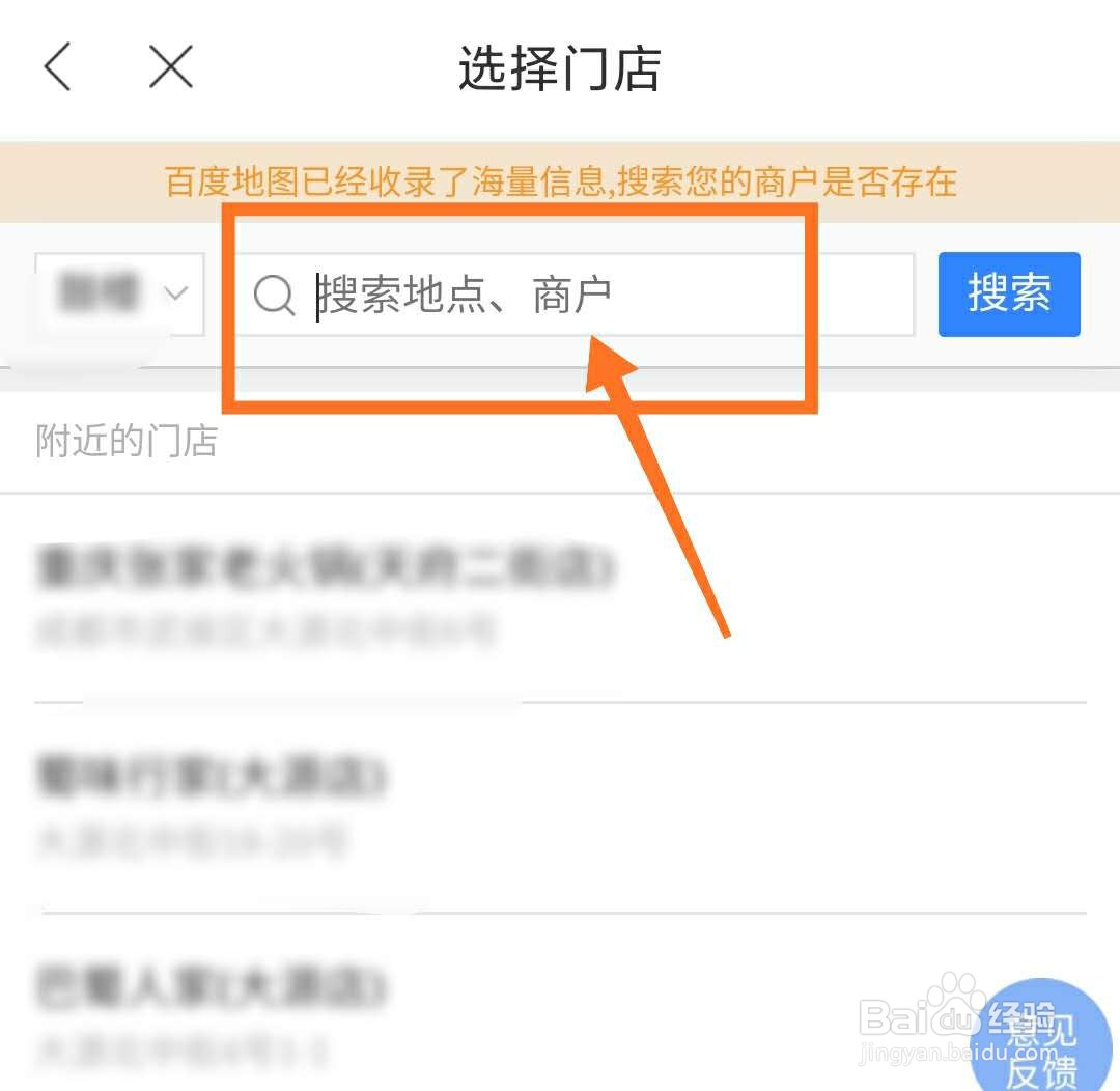 百度地图怎样对商家进行认领入驻