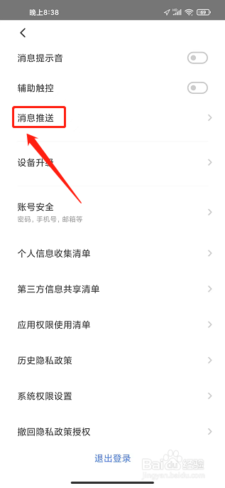 萤石互联APP怎么关闭通知消息推送