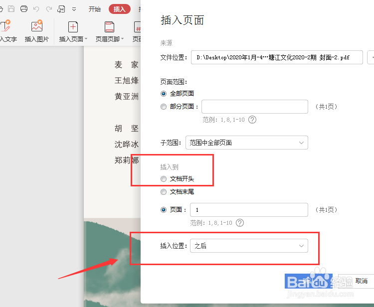 PDF文件如何插入新的页面