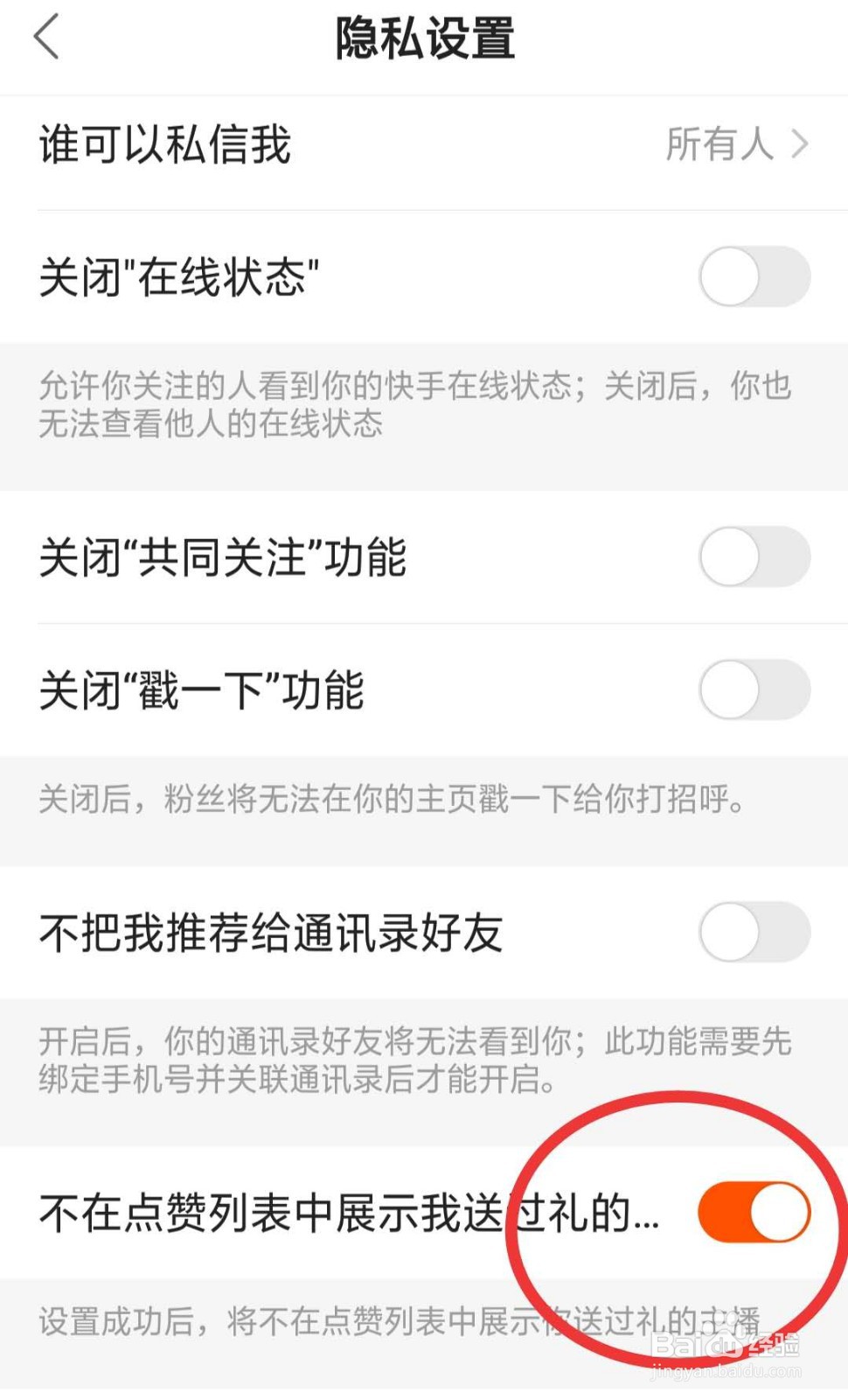 快手怎么删除点赞列表中送过礼的主播
