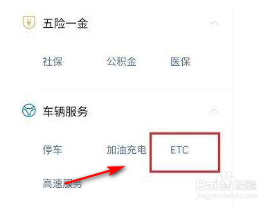 etc记账卡怎么查询消费记录?