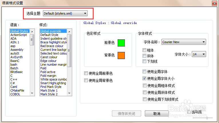 notepad++如何修改主题
