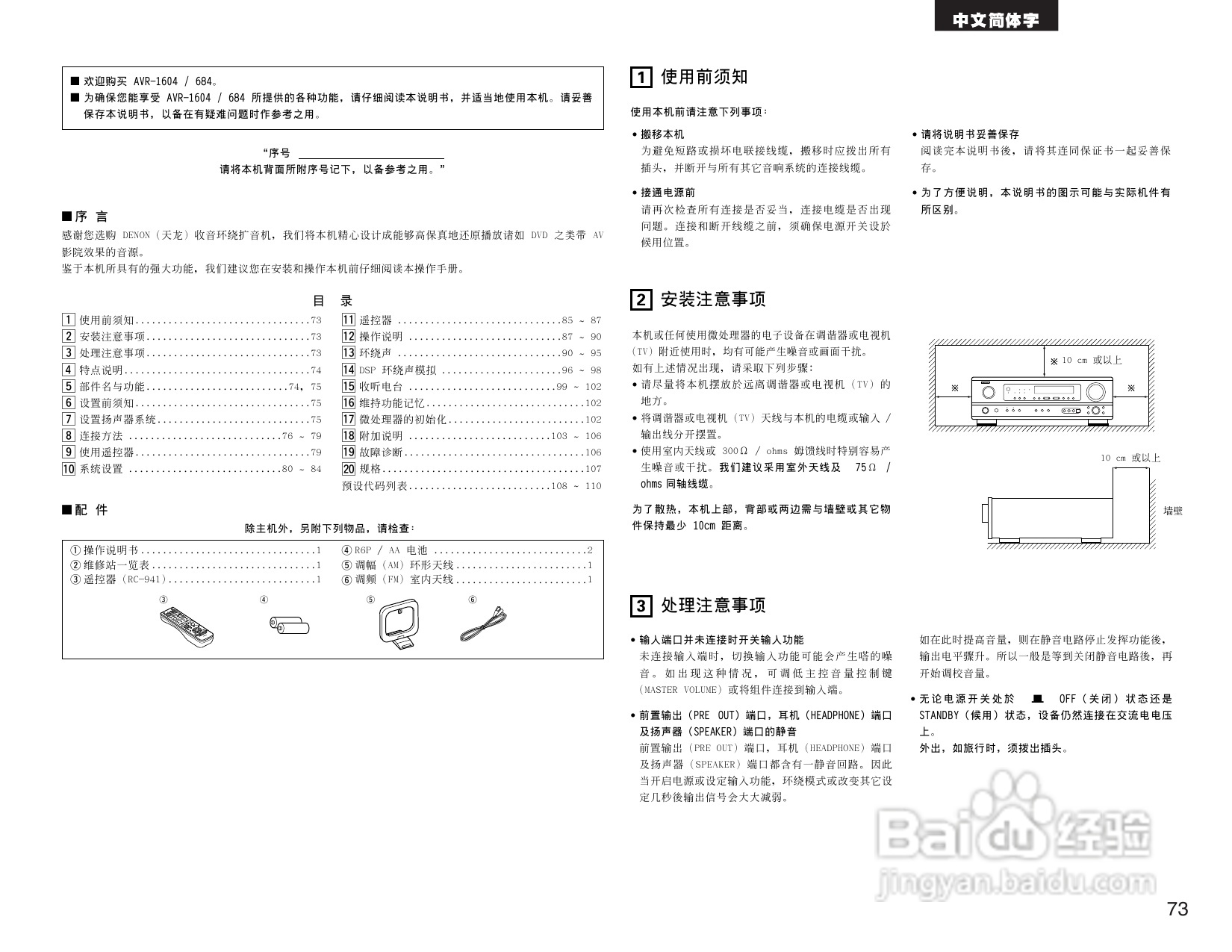 DENON AVR-1684收音环绕扩音操作说明书:[4]