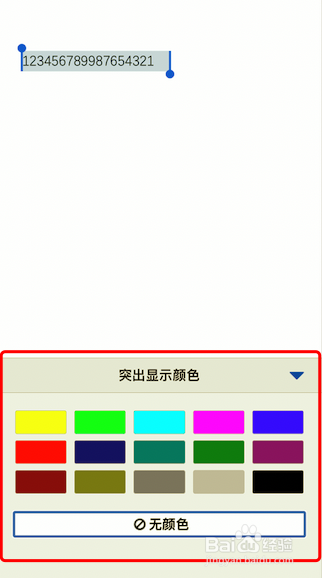 手机端word怎么改变字体颜色