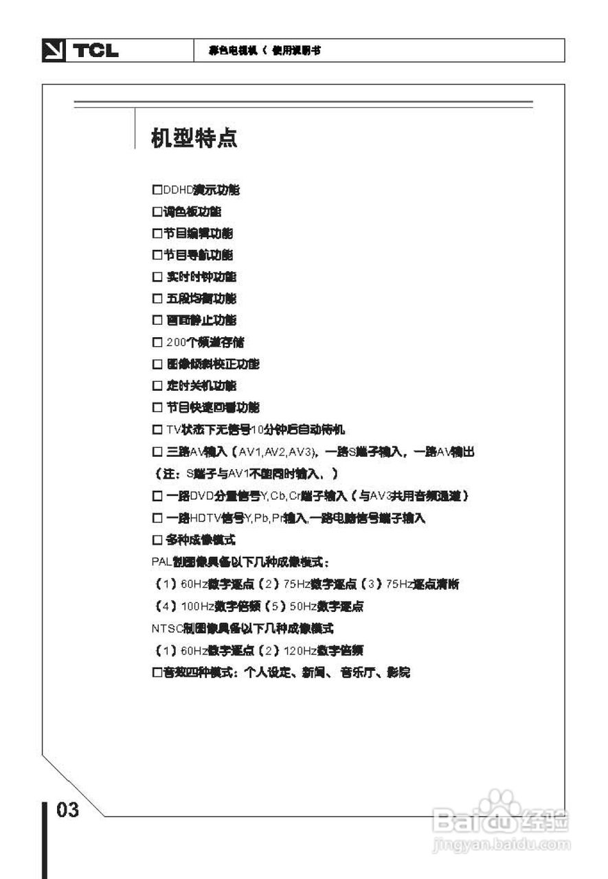TCL王牌HD29B06彩电使用说明书
