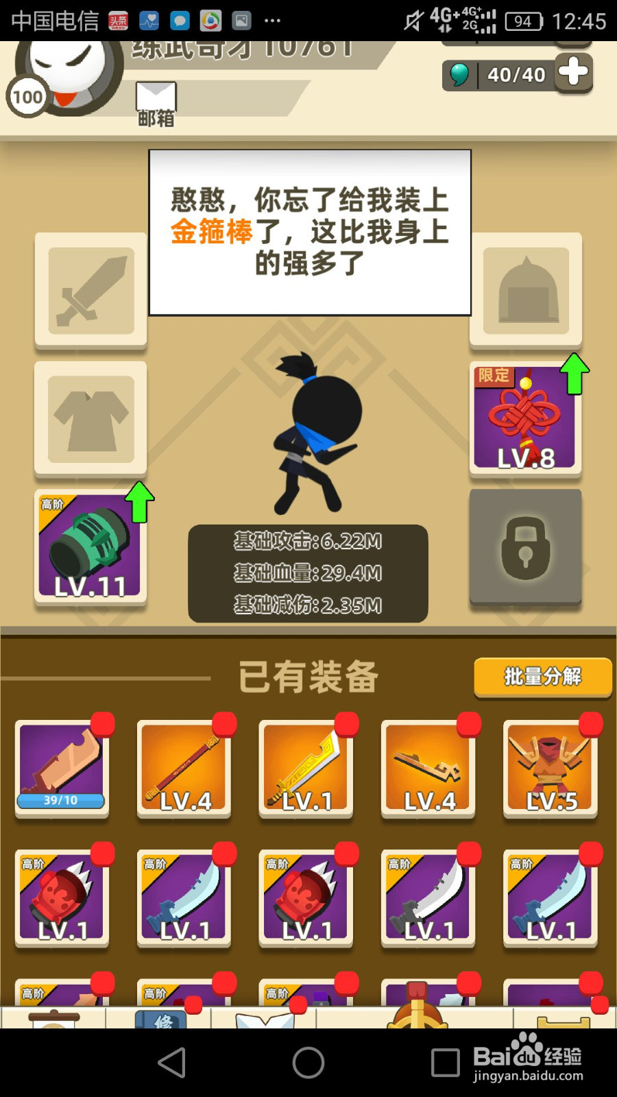 我功夫特牛游戏攻略:装备组合十五