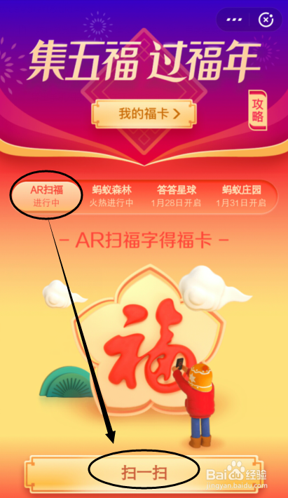2019支付宝五福攻略：扫不到福卡怎么用AR扫五福