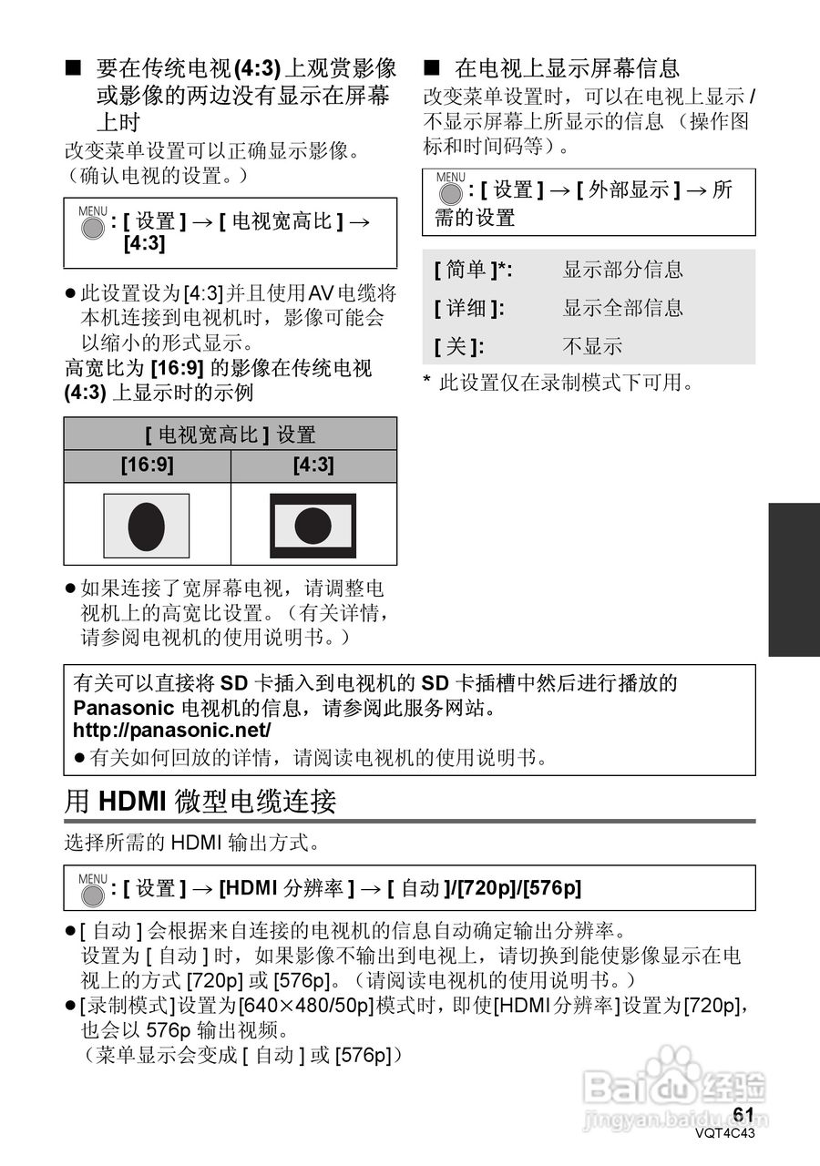 松下HC-V10GK数码摄像机使用说明书:[7]