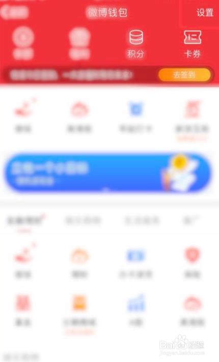 微博怎么开通支付宝免密服务功能