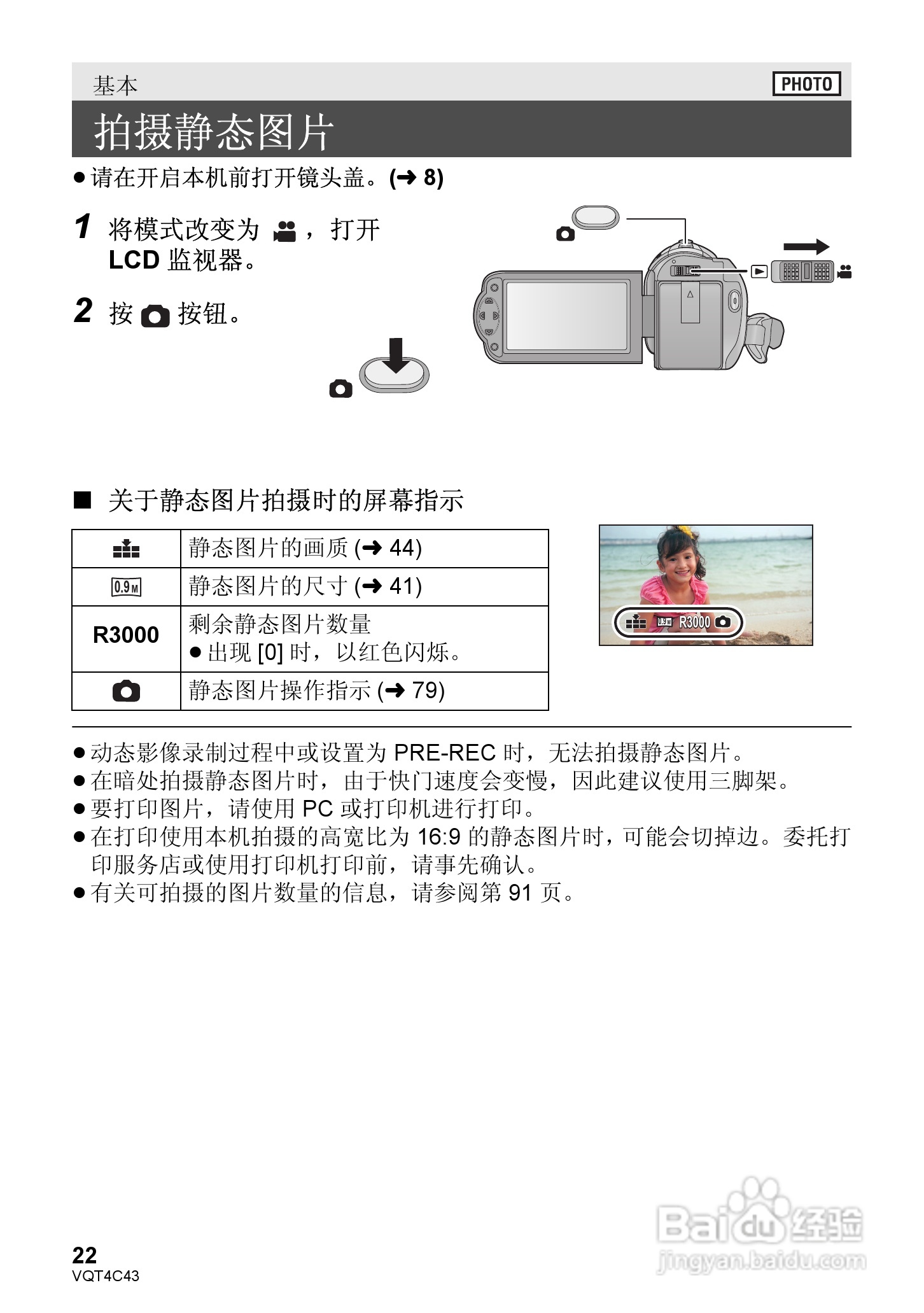 松下HC-V10GK数码摄像机使用说明书:[3]