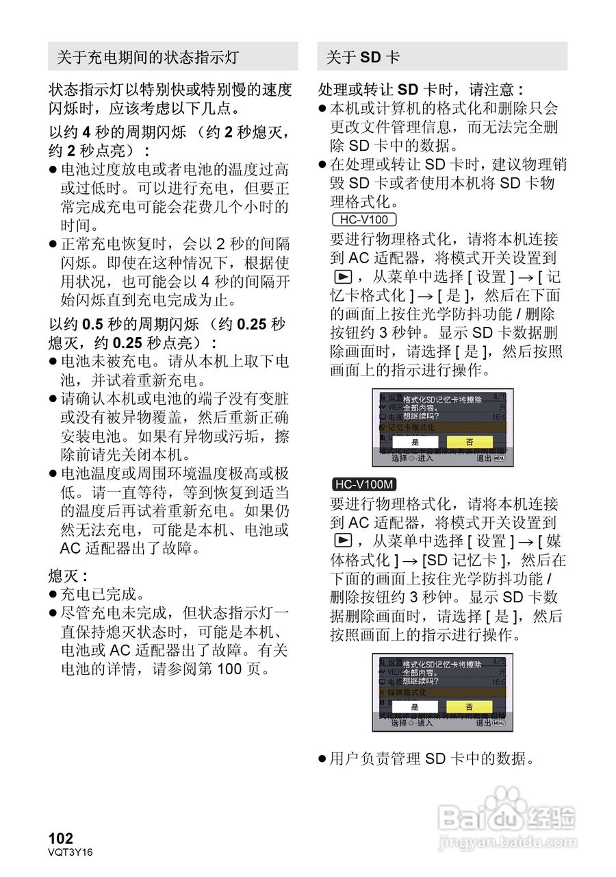 松下HC-V100MGK高清摄像机使用说明书:[11]