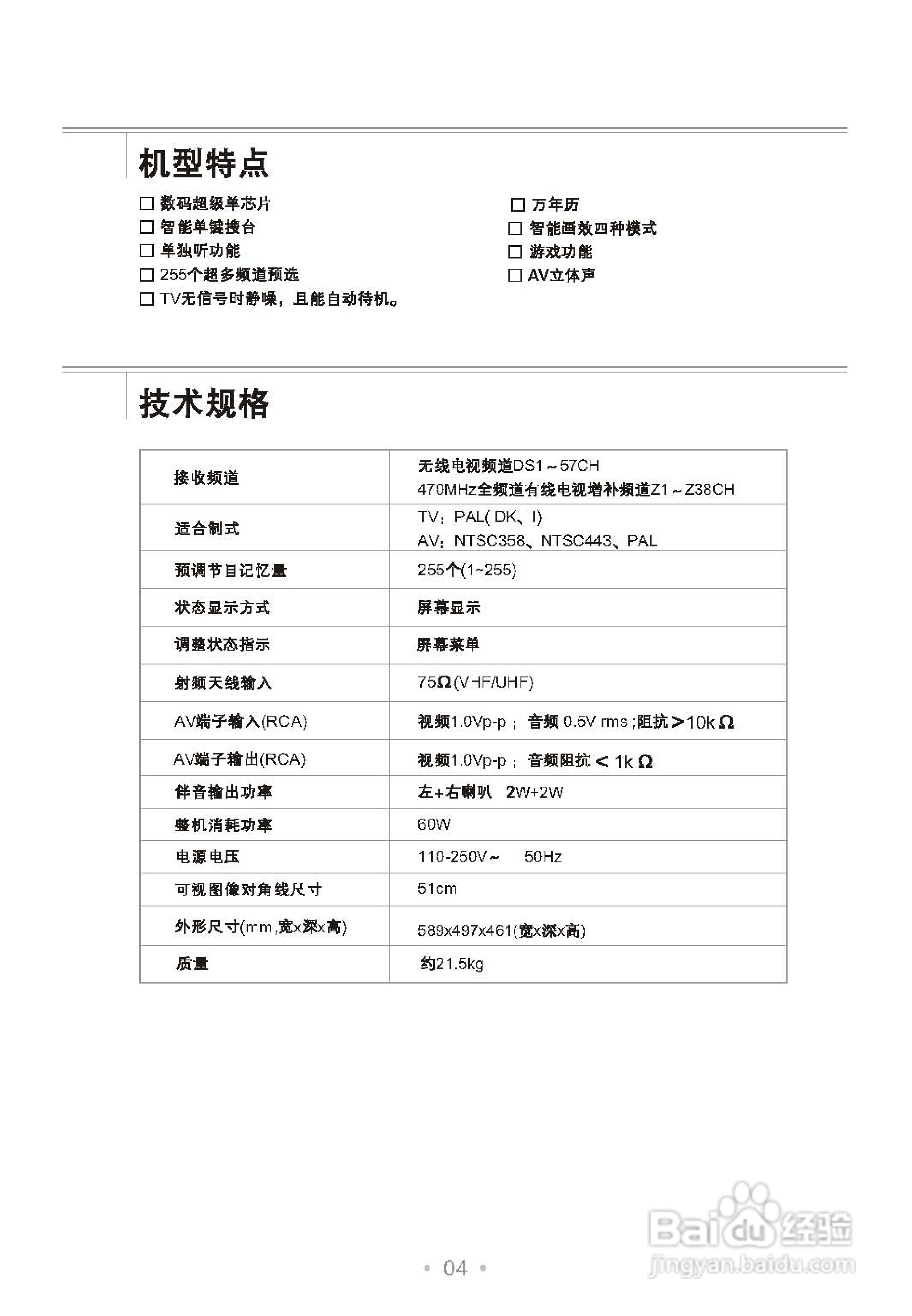 乐华21E6彩电使用说明书
