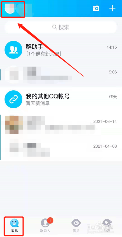 qq怎么开启勿扰模式？