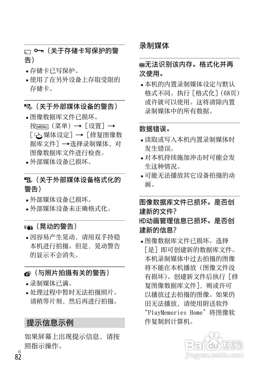 索尼HDR-CX190E数码摄相机使用说明书:[9]