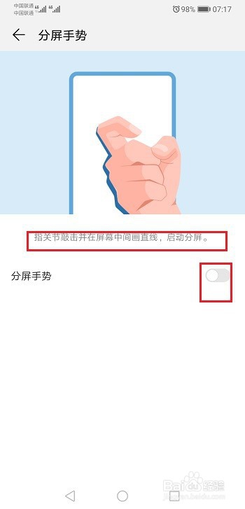 华为手机如何关掉分屏模式