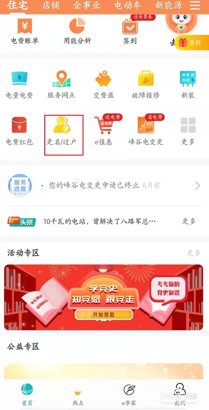 电费户名怎么改