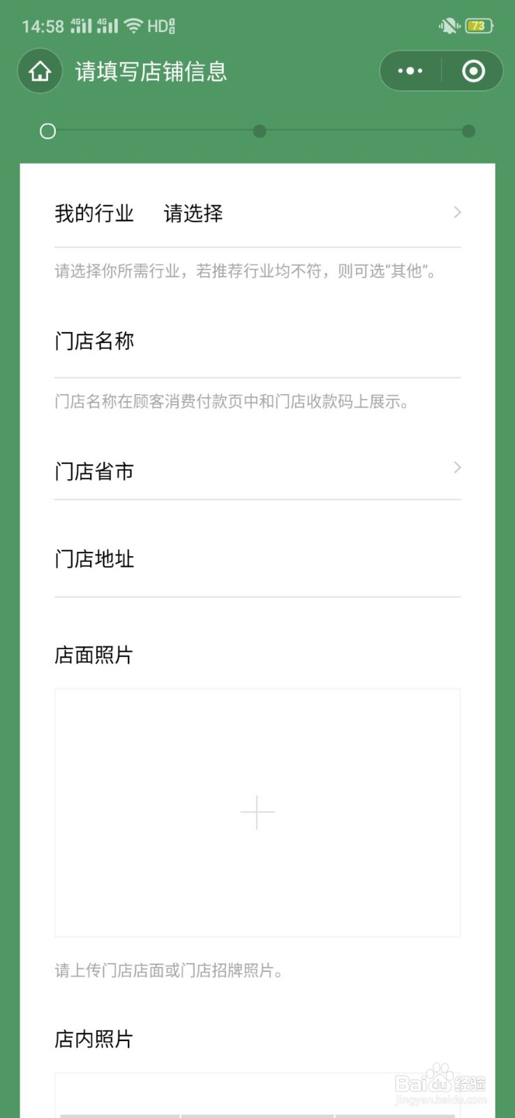 微信商家如何开通刷脸收钱功能