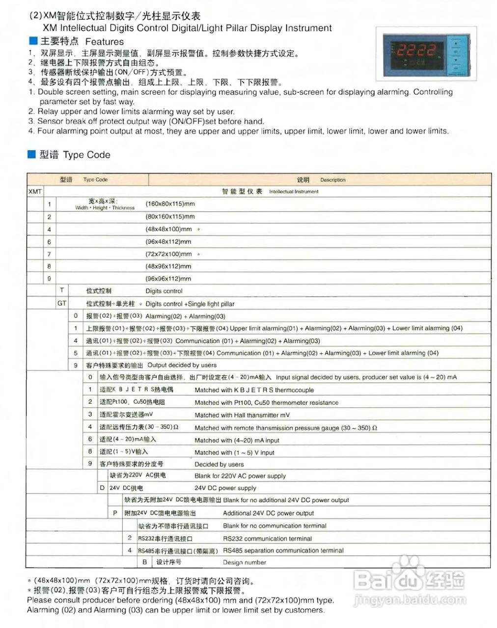迪泰尔温控仪/巡检仪说明书