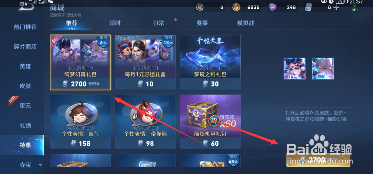 王者荣耀绮梦幻舞礼包怎么获得