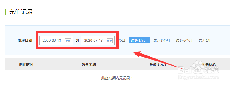 百度钱包如何查看充值记录
