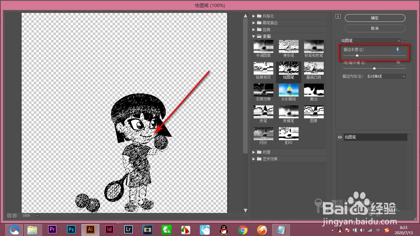 AI效果画廊里的“绘图笔”效果如何制作？