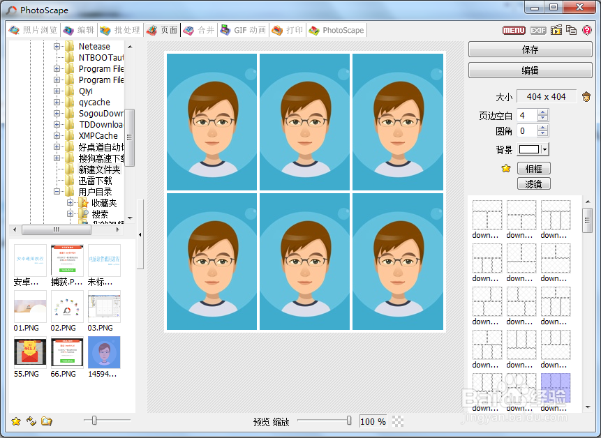 自己制作证件照