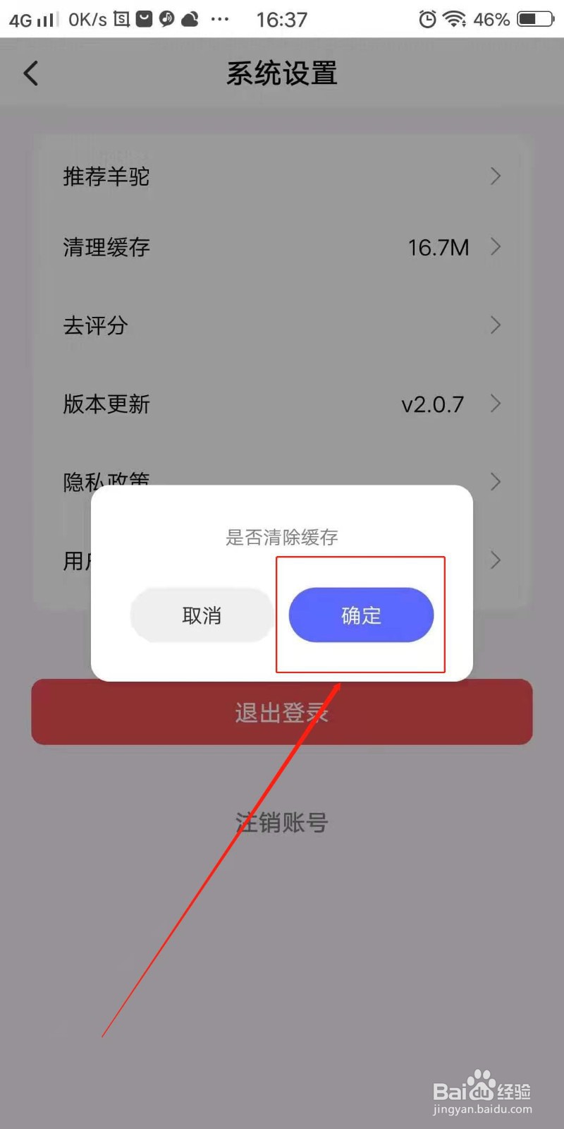 羊驼韩语APP怎么清理缓存