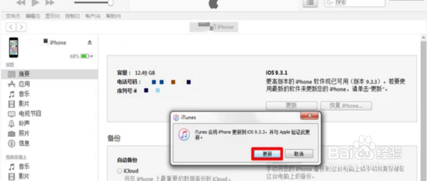 怎么用itunes给苹果手机升级系统