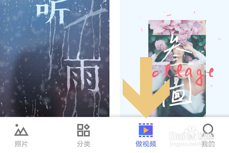 相册管家如何将照片做成视频？