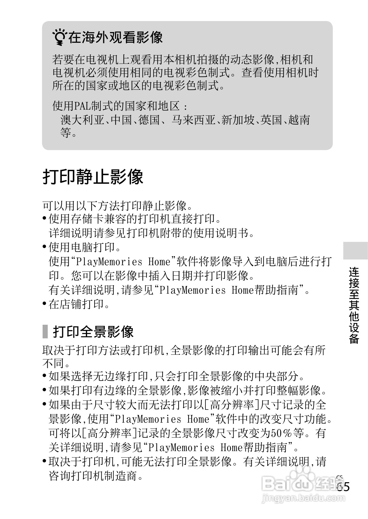 索尼DSC-WX150数码相机使用说明书:[7]