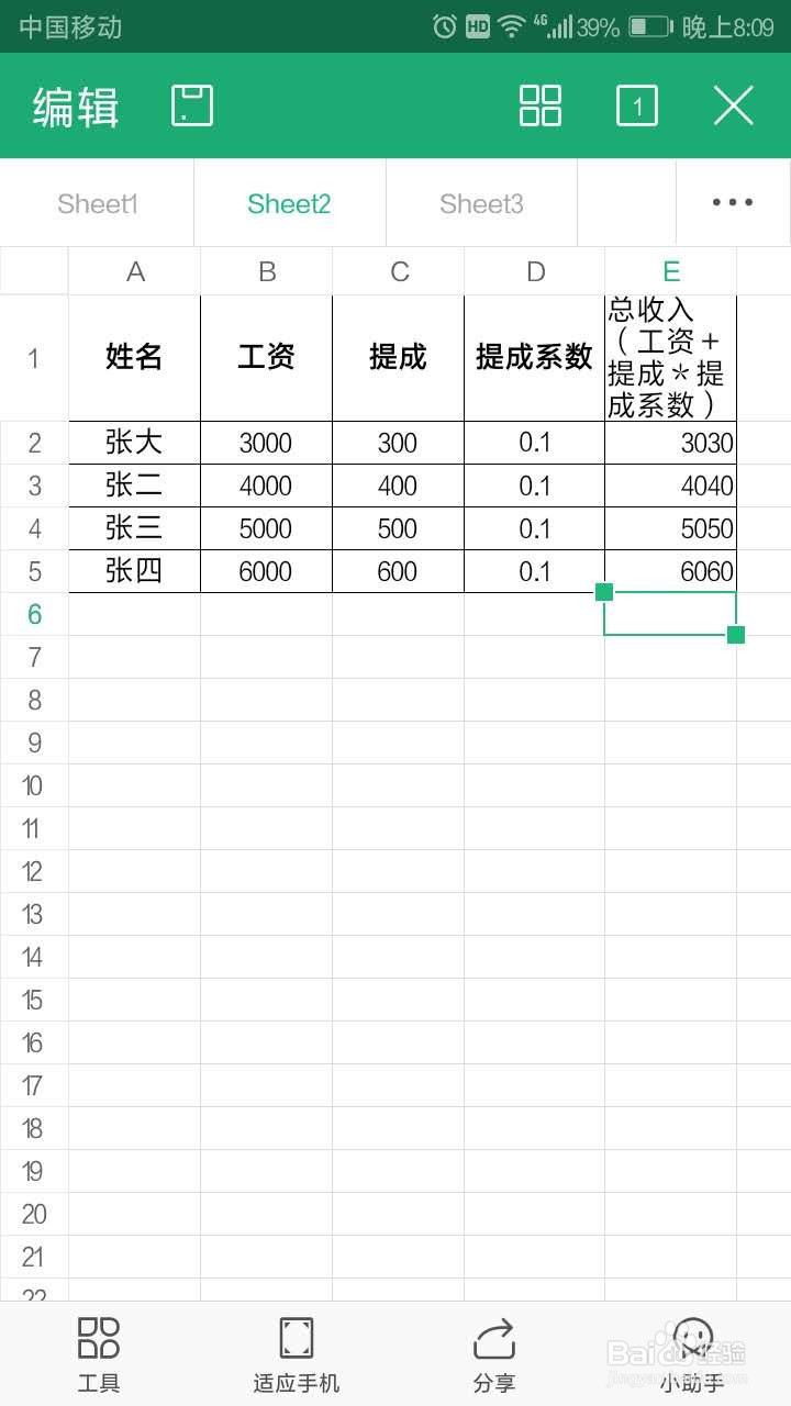 手机wps表格算出一个数据后自动得出其他数据