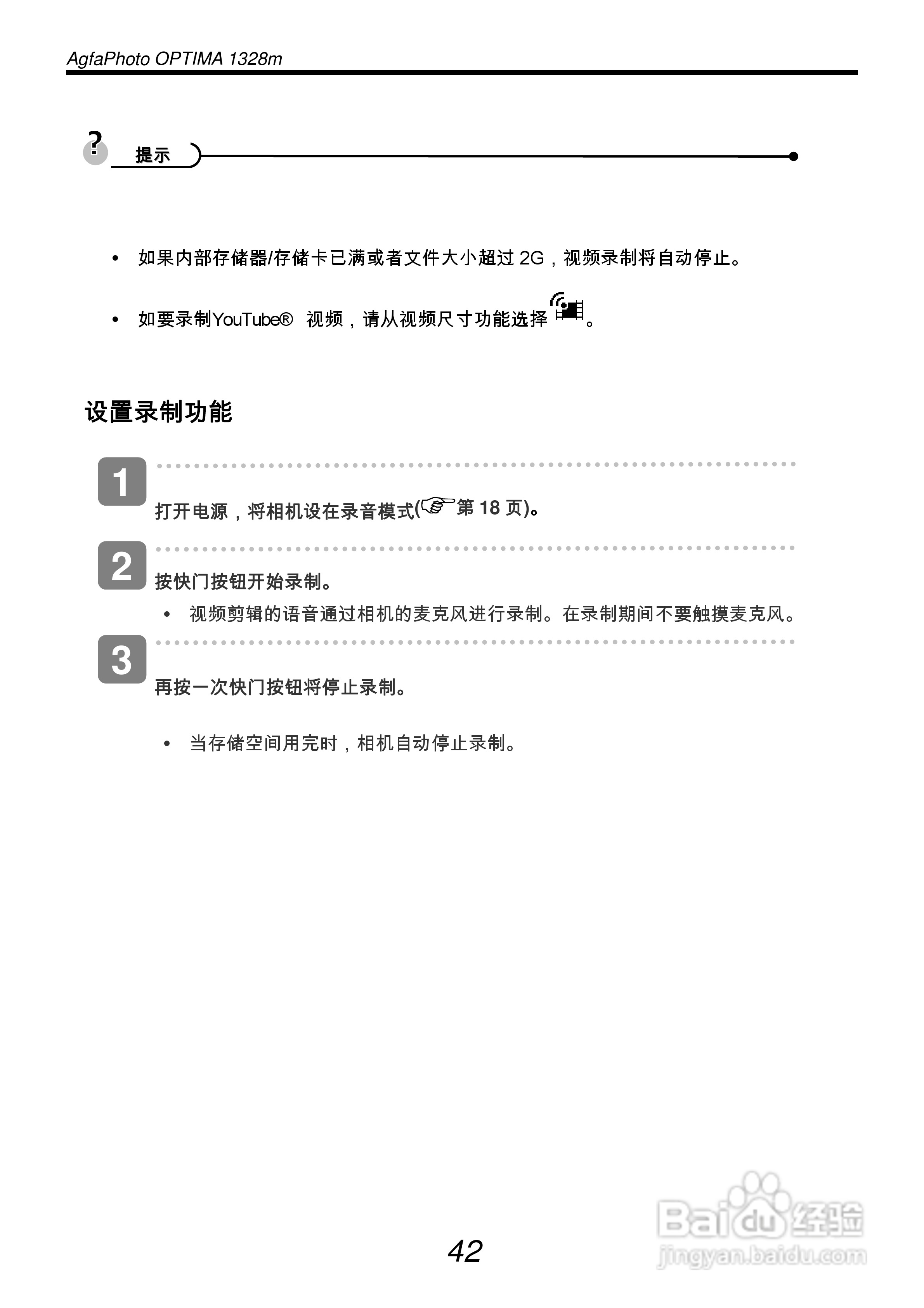 爱克发AgfaPhoto OPTIMA 1328m数码相机使用说明书:[5]