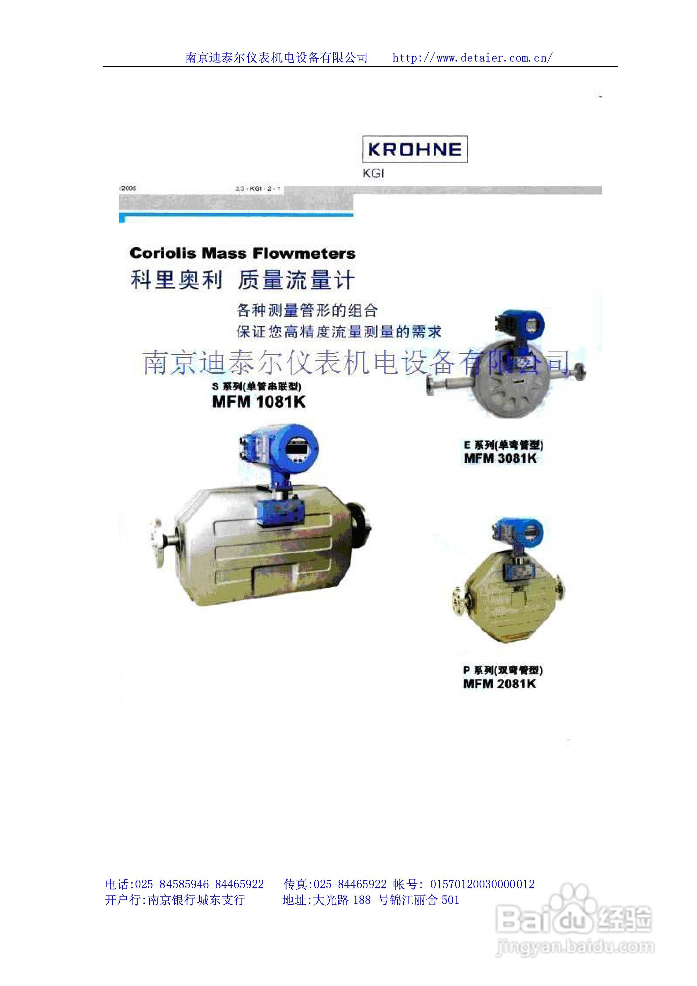 Coriolis质量流量计使用说明书