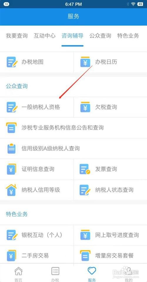 重庆如何查询一般纳税人资格