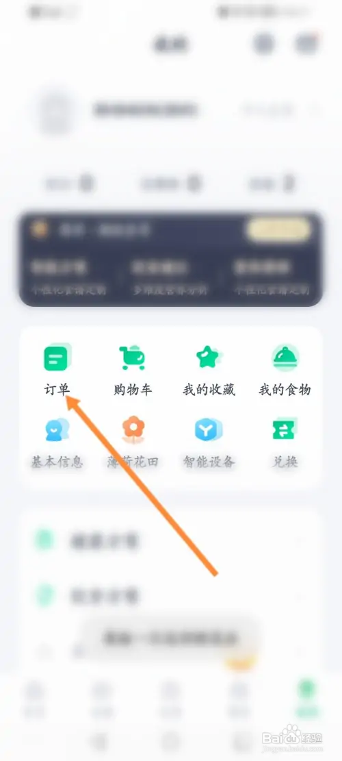 薄荷健康软件如何申请开发票