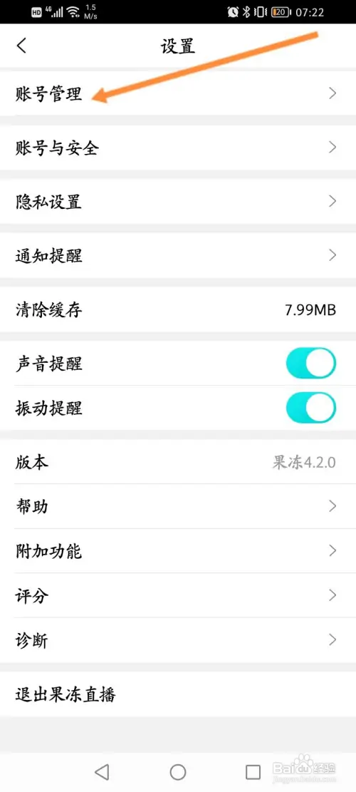 果冻直播怎样添加新账号