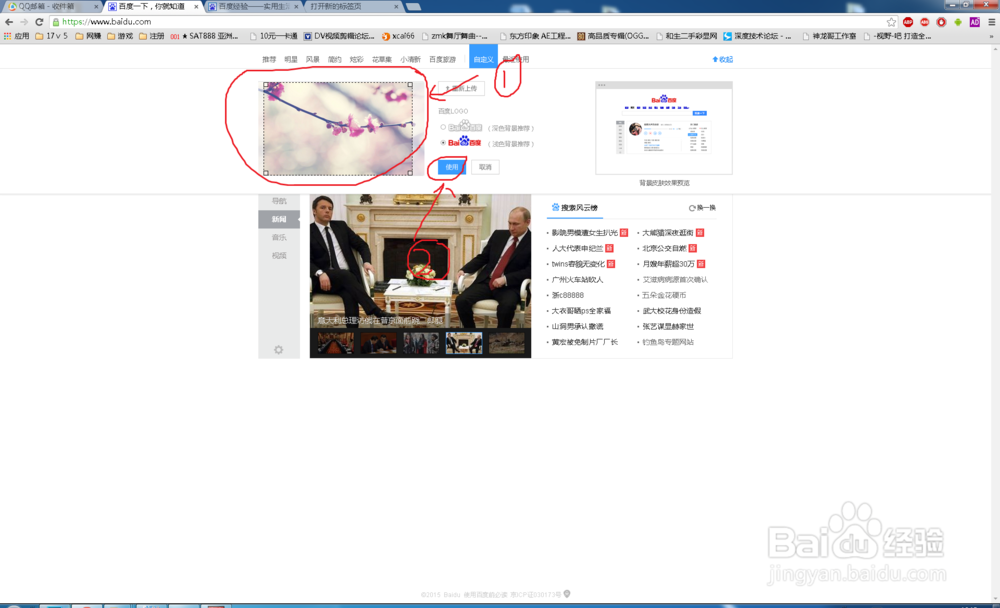 更改属于自己个性的百度封面。