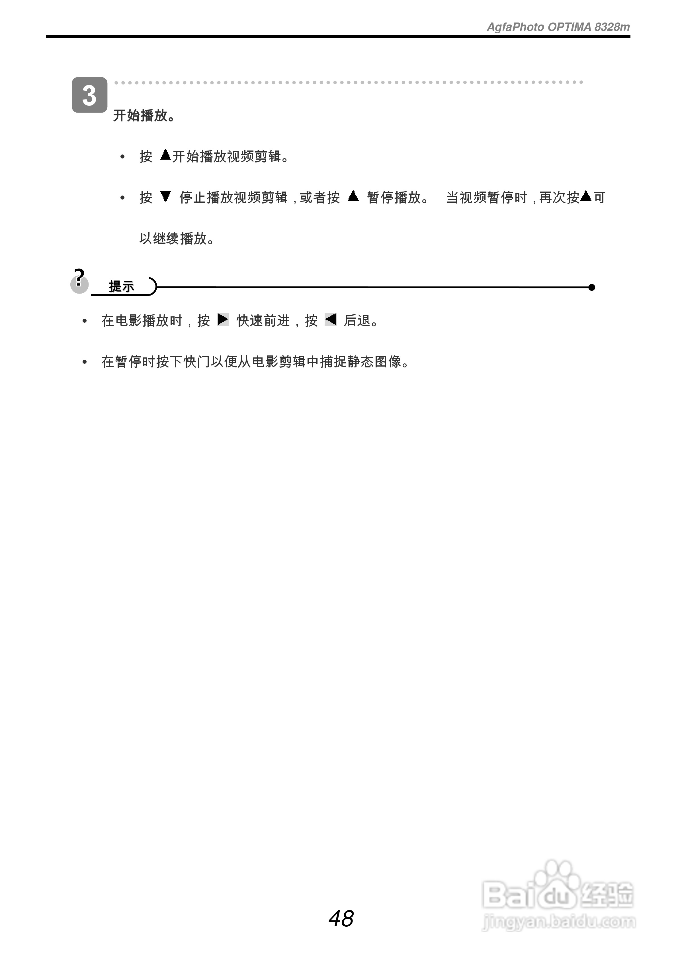 爱克发AgfaPhoto OPTIMA 8328m数码相机使用说明书:[6]