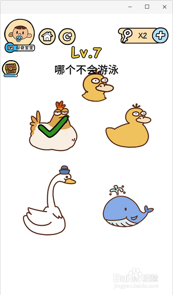 脑洞大大大第7关哪个不会游泳怎么过