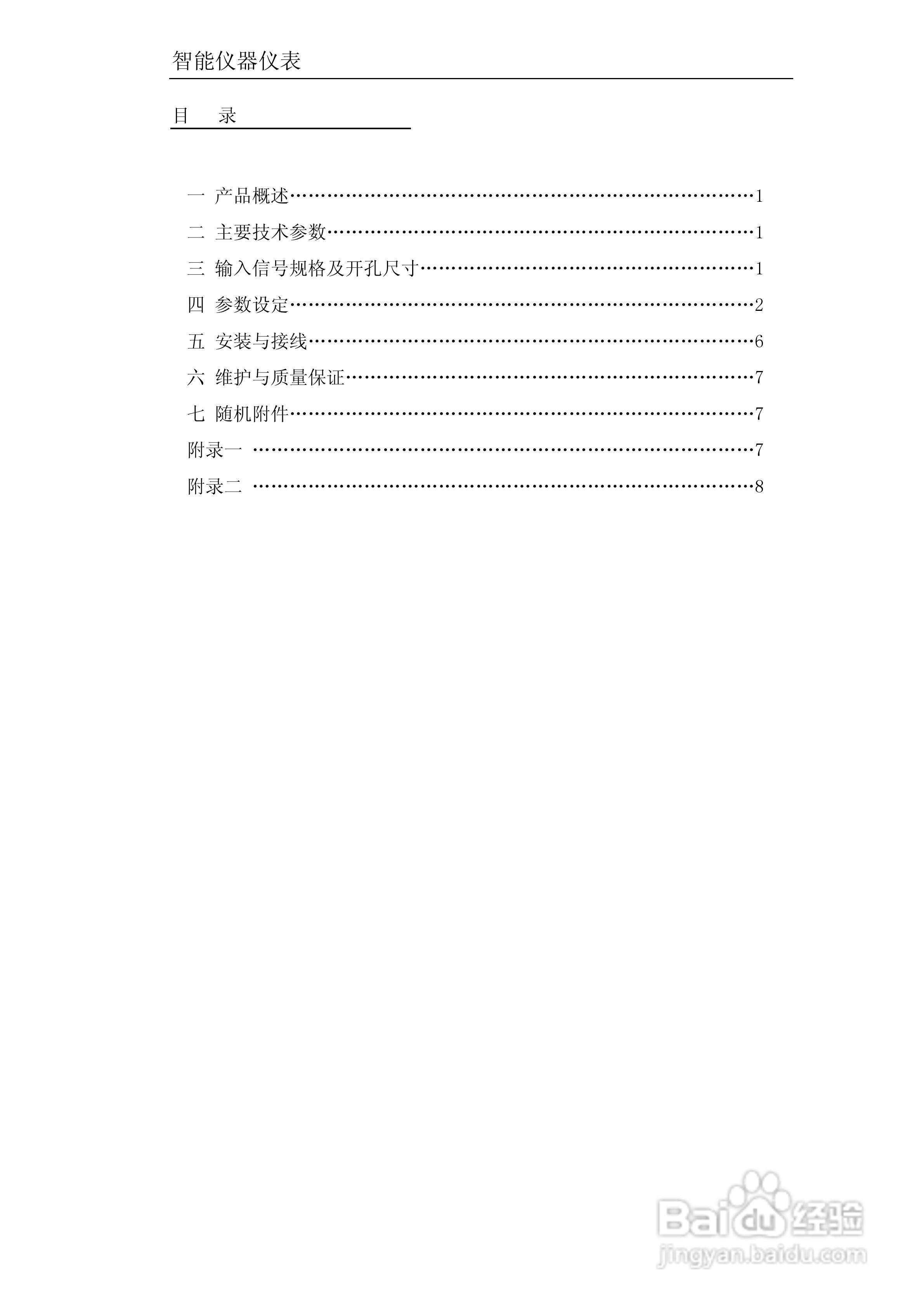 东辉DY-(CA)分时段PID调节仪表说明书