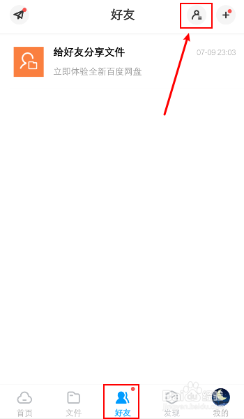 百度网盘怎么退出群组？